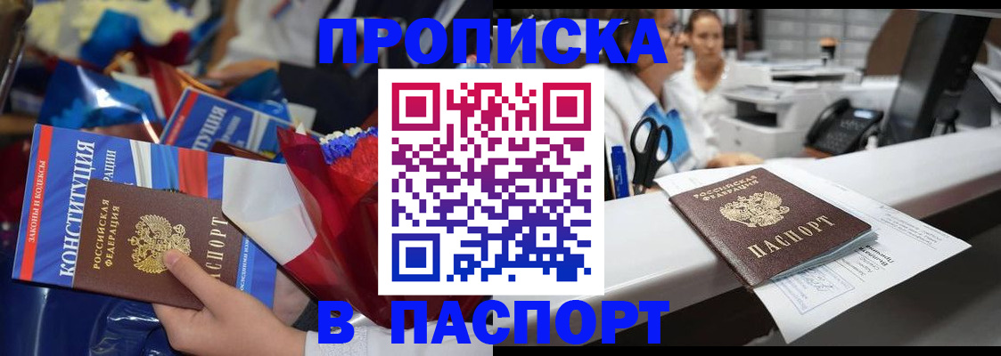 прописка для военкомата в Чапаевске