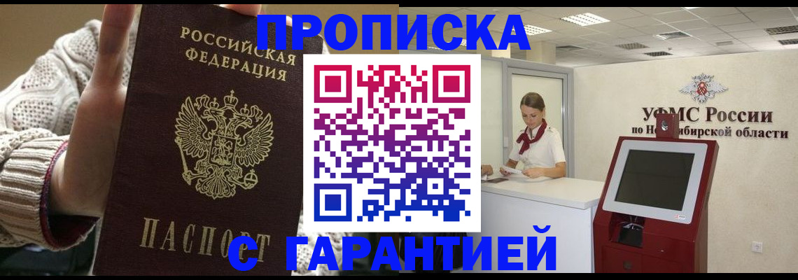 временная регистрация для школы в Чапаевске