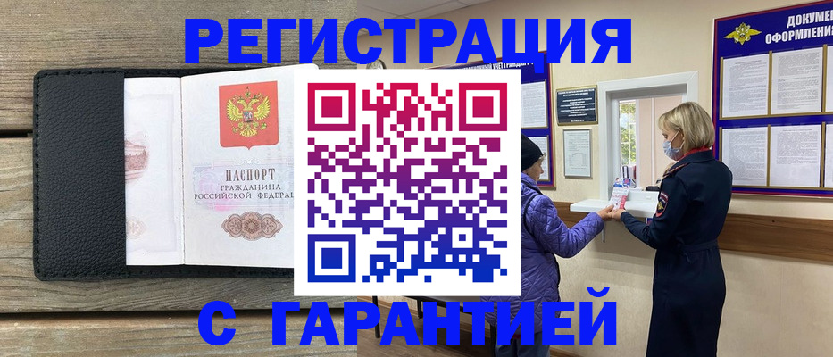 временная регистрация собственник в Чапаевске