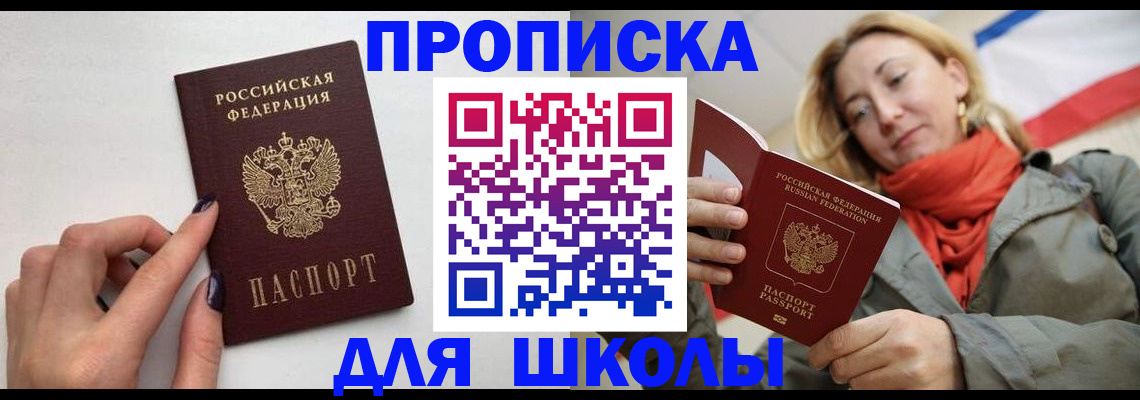 прописка гарантия в Чапаевске