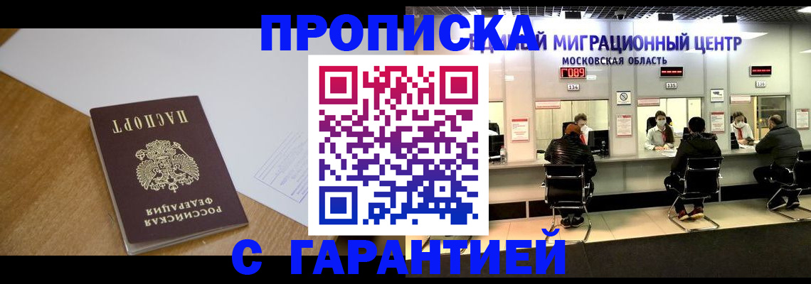 временная регистрация для всех в Чапаевске