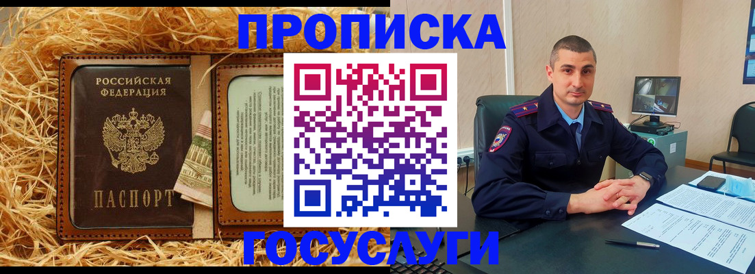прописка в квартире в Чапаевске
